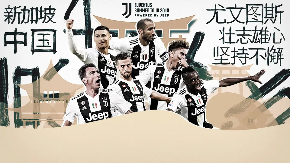 Juventus, ecco i convocati per la ICC 2019